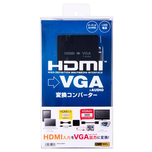 訳あり新品 HDMI信号VGA変換コンバーター VGA-CVHD1 サンワサプライ ※外装 にキズ、汚れあり｜esupply｜06