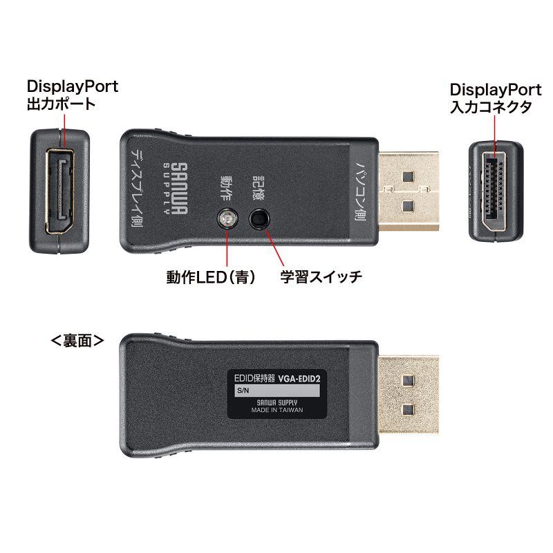 訳あり新品 EDID保持器 Displayport ディスプレイ 学習 パソコン デバイス 4K/120Hz 8K対応 HDCP2.2 映像機器 VGA-EDID2 サンワサプライ 外装に傷・汚れありの画像