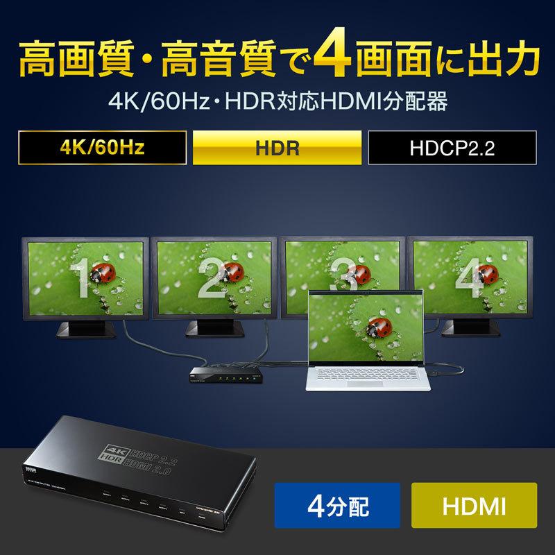 SANWA SUPPLY（サンワサプライ） 訳あり新品 HDMI分配器 4分配 4K/60Hz