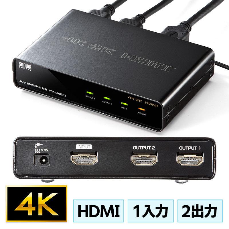ギフ_包装】 サンワサプライ VGA-HDRSP8 4K 60Hz HDR対応HDMI分配器 8分配 メーカー在庫品 サンワサプライ 4K 60Hz・HDR対応HDMI分配器(2分配)