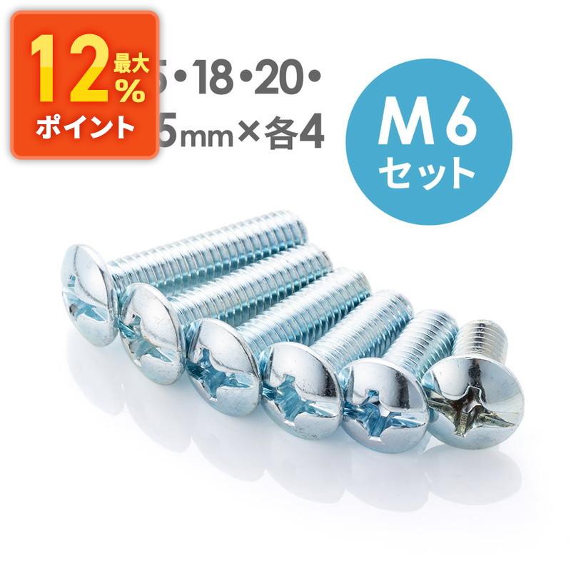 イーサプライ（e-supply） M6ネジセット テレビスタンド 壁掛け金具用