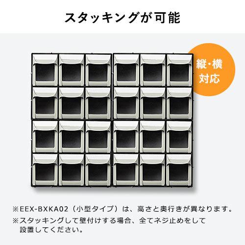 壁掛け収納ボックス スイングケース フラップ引き出し 3列2段 パーツ 工具 小物 鍵 スタッキング 卓上 幅30cm  ミニコンテナ  EEX-BXKA01｜esupply｜05