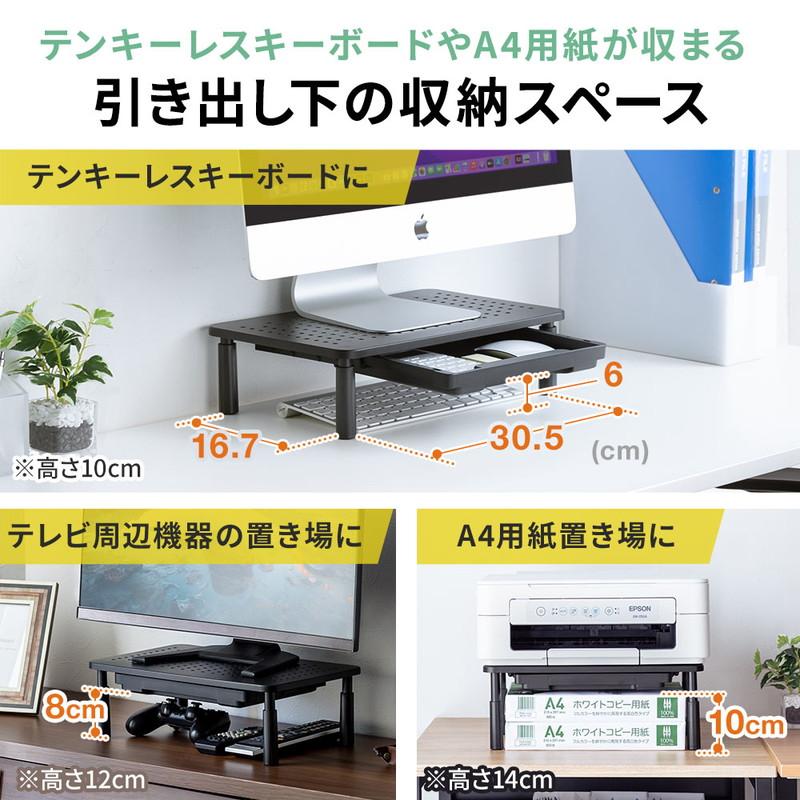 イーサプライ（e-supply） モニター台 机上 引き出し 高さ調整 高め