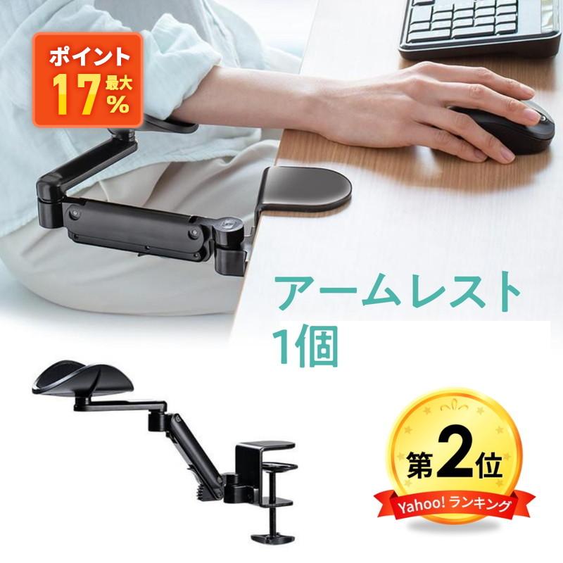 イーサプライ（e-supply） アームレスト 後付け デスク 可動式 高さ