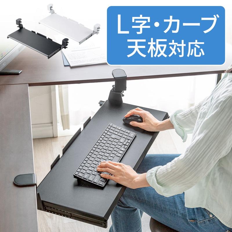 イーサプライ キーボードスライダー 後付け 引き出せる クランプ イーサプライ キーボードスライダー 後付け 引き出せる クランプ