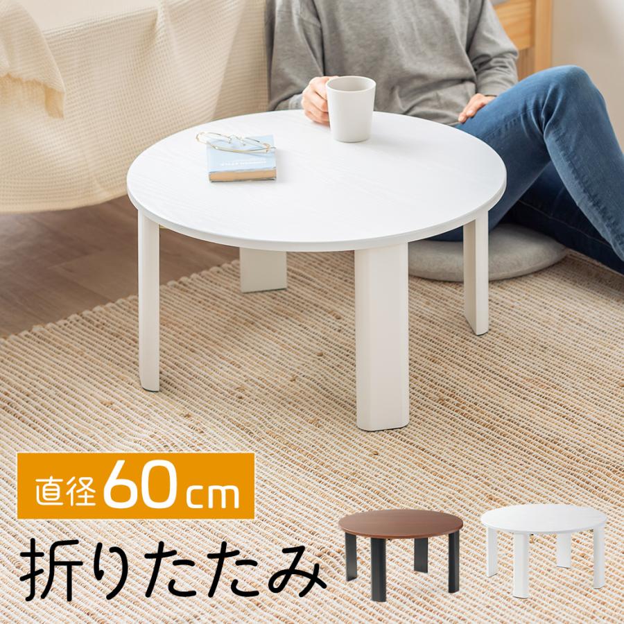 イーサプライ ちゃぶ台 ローテーブル 丸テーブル 円卓 イーサプライ ちゃぶ台 ローテーブル 丸テーブル 円卓