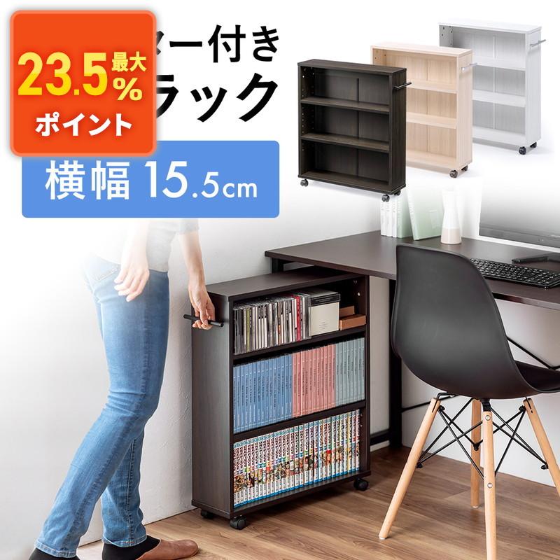 イーサプライ 隙間収納 15cm メディアラック キャスター 収納 イーサプライ 隙間収納 15cm メディアラック キャスター 収納