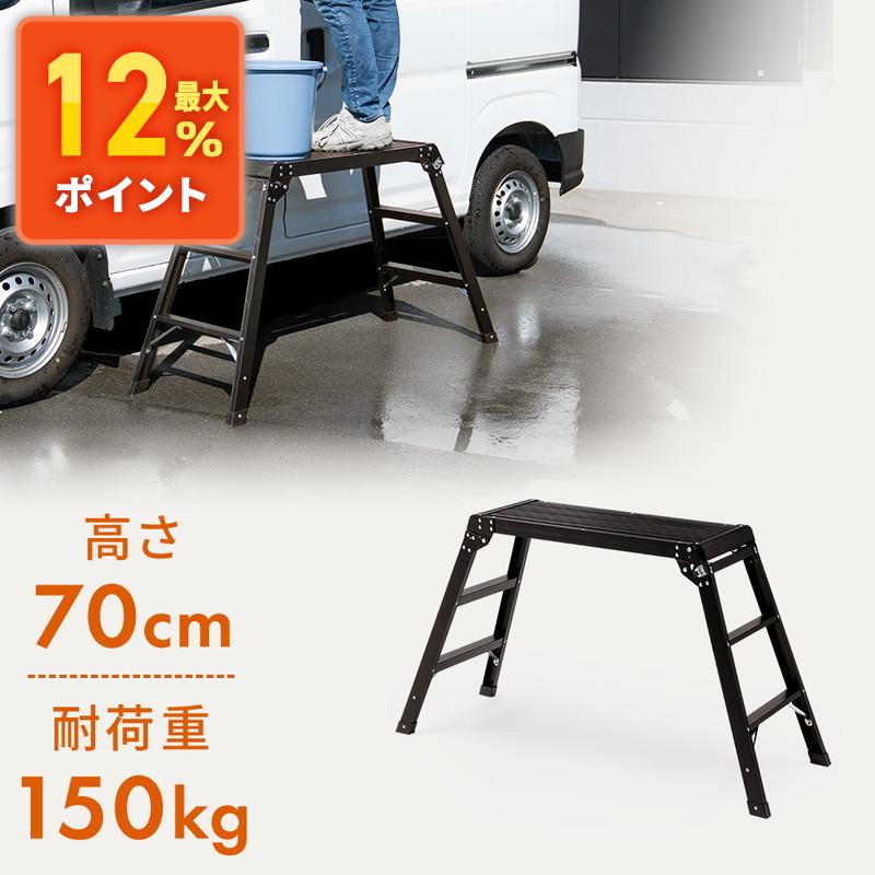イーサプライ（e-supply） 予約 足場台 脚立 76cm 幅広 ワイド 洗車