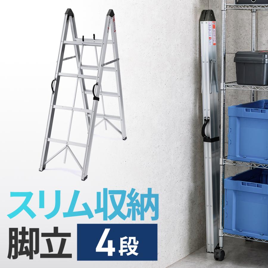 イーサプライ（e-supply） 在庫限り 折りたたみ脚立 軽量 アルミ 4段