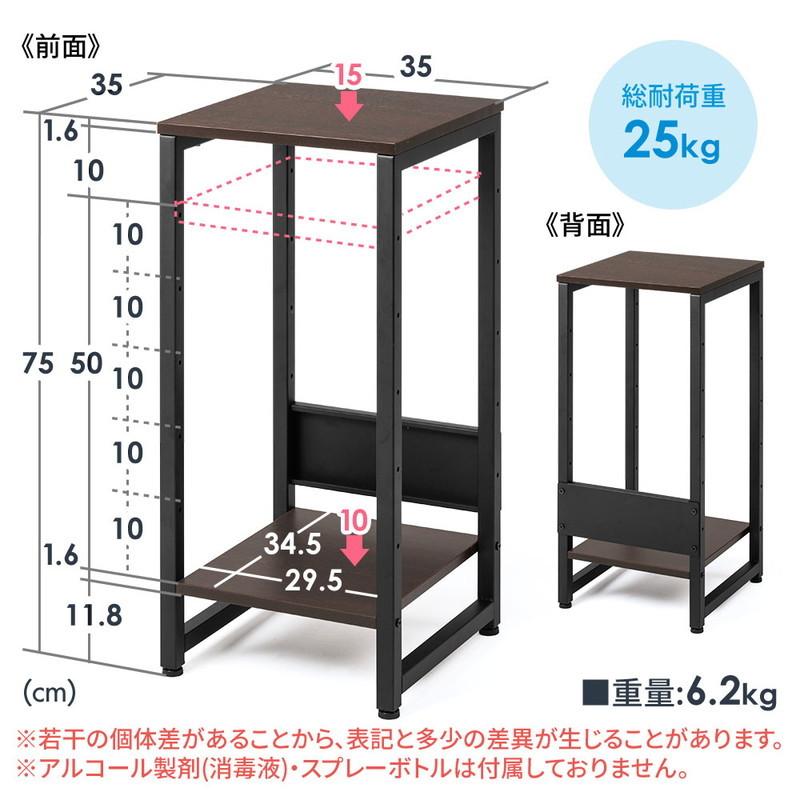 マルチスタンド コンパクト 2段 サイドデスク 受付台 消毒液台 木製天板 ダークブラウン EEX-PRJS01DBR｜esupply｜08