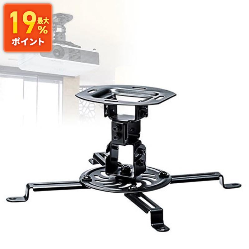 イーサプライ（e-supply） プロジェクター天吊り金具 壁 アーム ラック