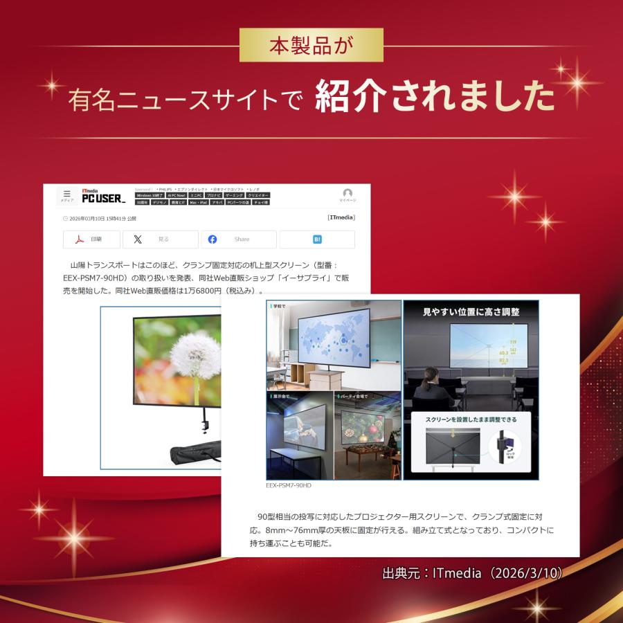 イーサプライ（e-supply） 机固定クランプ式90インチプロジェクター
