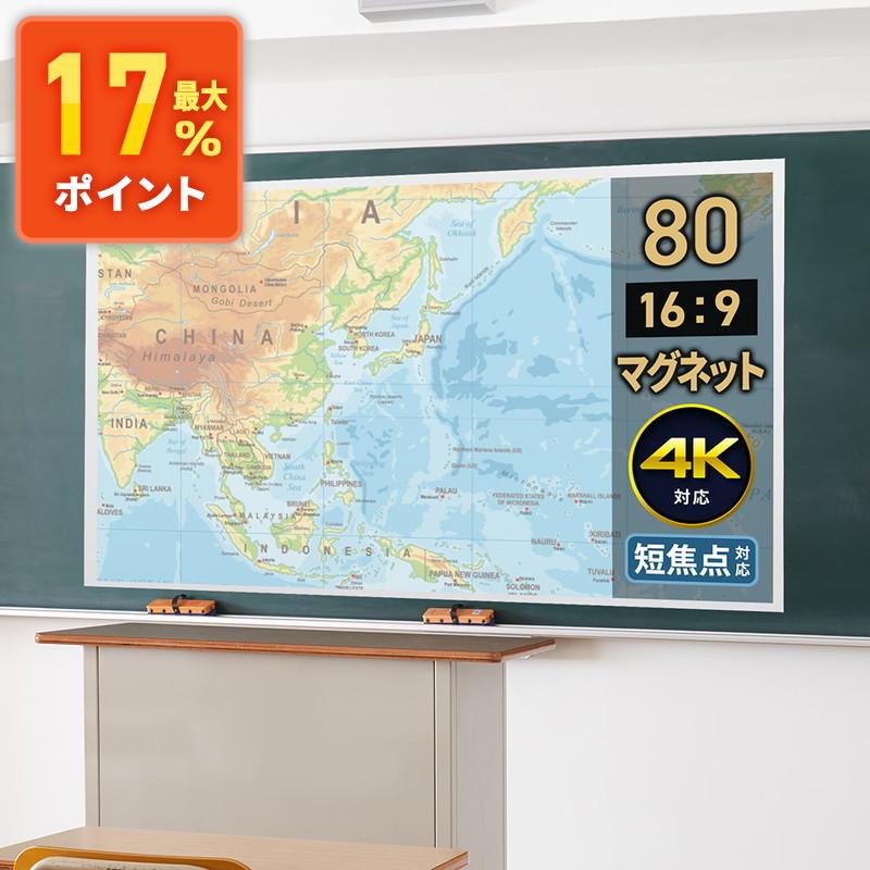 イーサプライ（e-supply） プロジェクタースクリーン 超短焦点対応