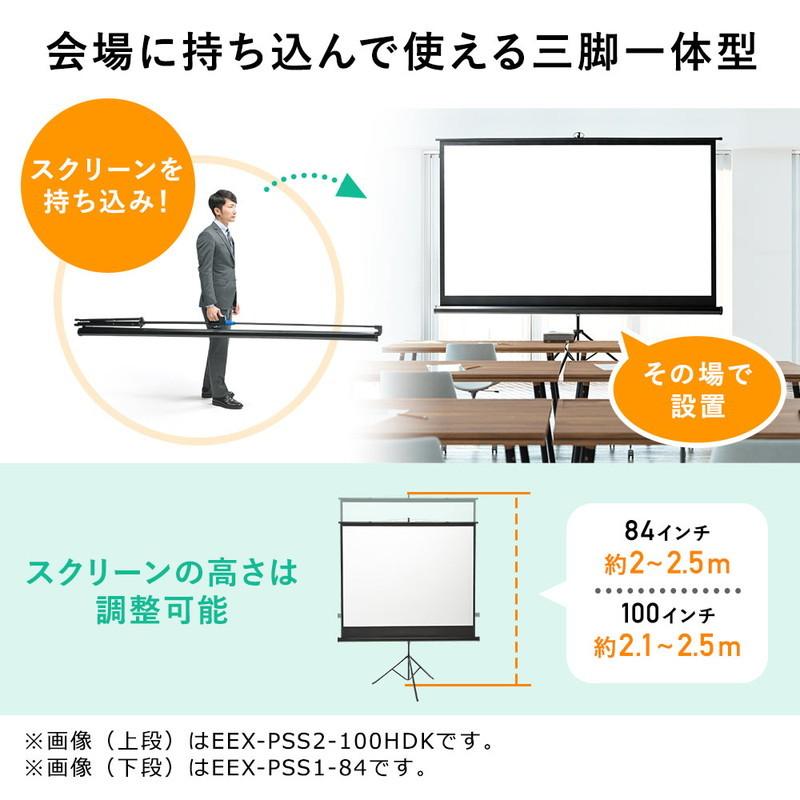 プロジェクタースクリーン 三脚式 100インチ スタンド 大型 モバイル 持ち運べる 4：3 ホームシアター 家庭用 イベント EEX-PSS1-100｜esupply｜03