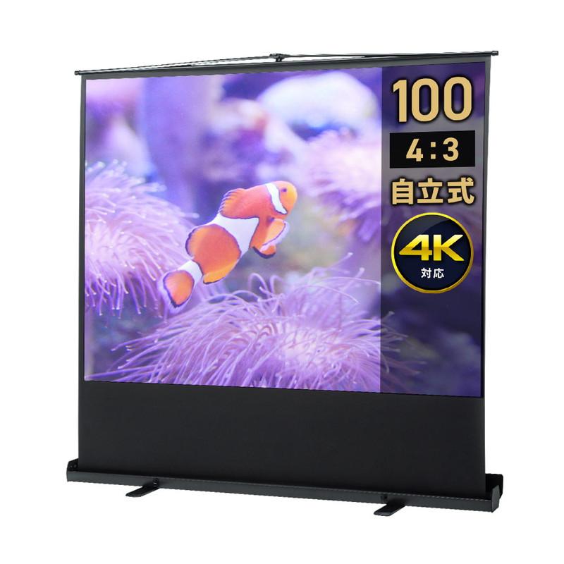 イーサプライ プロジェクタースクリーン 自立式 100インチ 4K イーサプライ プロジェクタースクリーン 自立式 100インチ 4K
