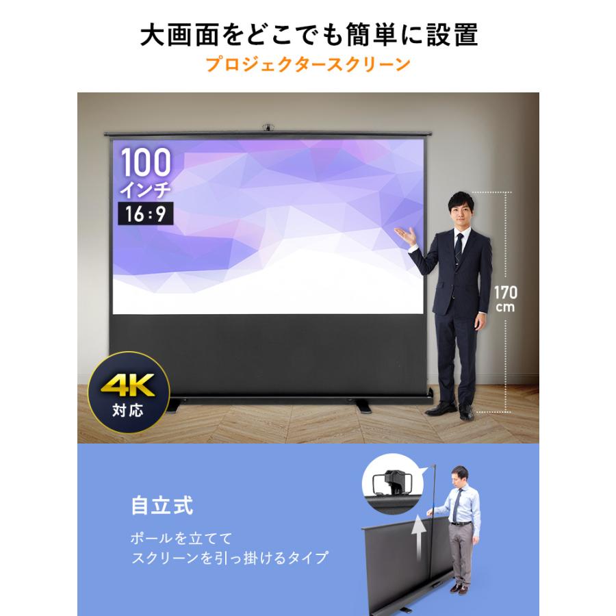 イーサプライ プロジェクタースクリーン 自立式 100インチ 4K イーサプライ プロジェクタースクリーン 自立式 100インチ 4K