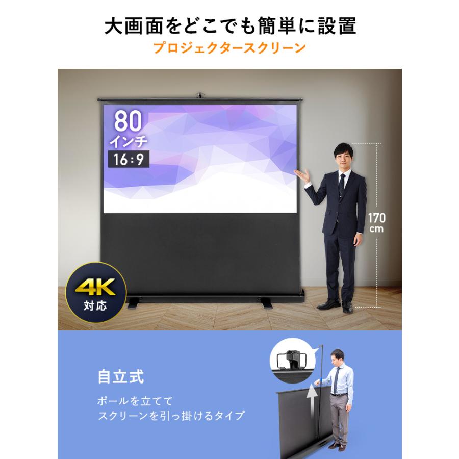 イーサプライ（e-supply） プロジェクタースクリーン 自立式 80インチ