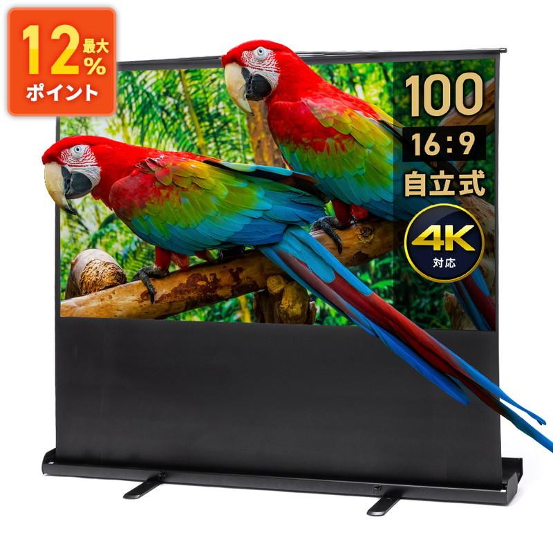 イーサプライ（e-supply） プロジェクタースクリーン 自立式 100インチ