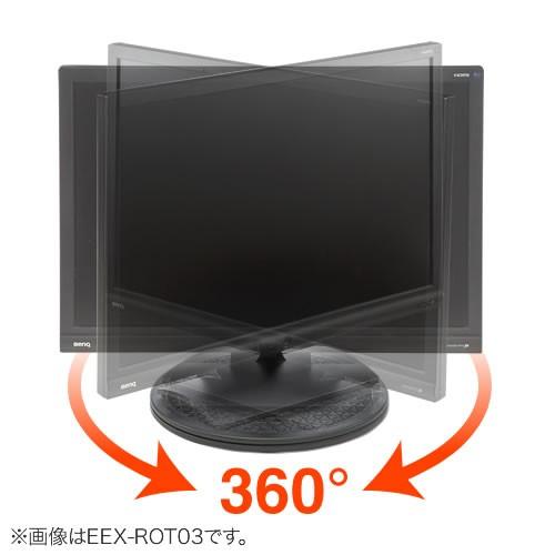 回転台 直径255mm 電話回転台 液晶ディスプレイ回転台 360度回転 EEX-ROT02|esupply|04