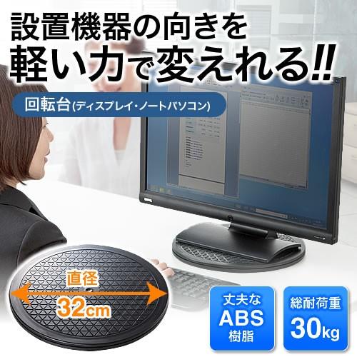 イーサプライ（e-supply） 回転台 直径320mm テレビ回転台 TV ノート