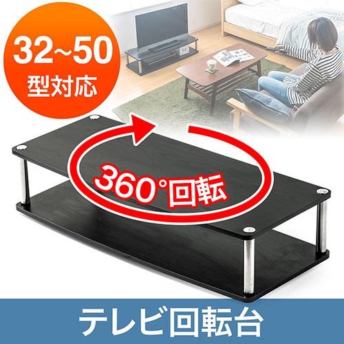 テレビ回転台 幅95cm 二段 木製 大型 32インチ 37インチ 40インチ 42  