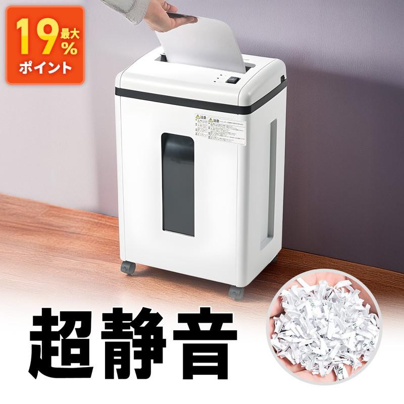イーサプライ（e-supply） 電動シュレッダー 業務用 静音 オフィス