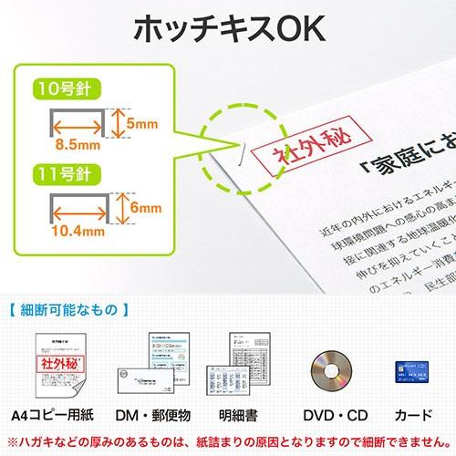 電動シュレッダー 業務用 静音 オフィス クロスカット マイクロカット A4 ホッチキス クレカ対応 DVD CD EEX-SD004の画像