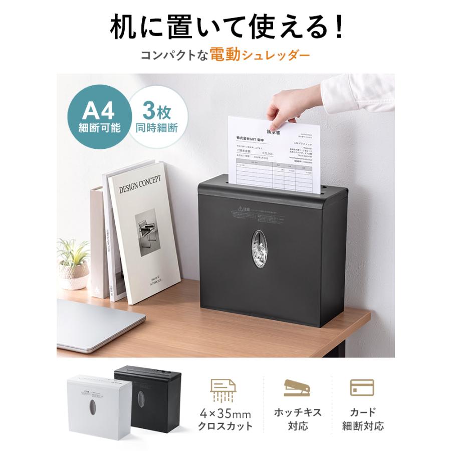 机の上で使えるコンパクト電動シュレッダー クロスカットで個人情報をしっかり守る EEX-SD006 | イーサプライ | 04