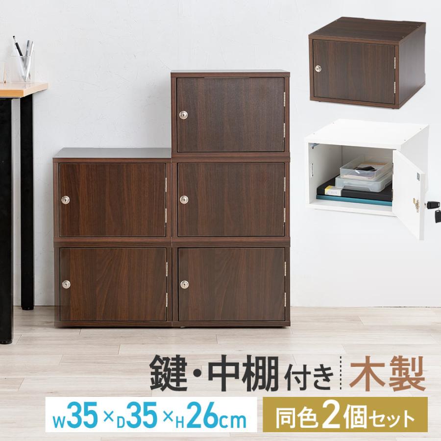 イーサプライ（e-supply） 鍵付き収納ボックス 2個セット キューブ