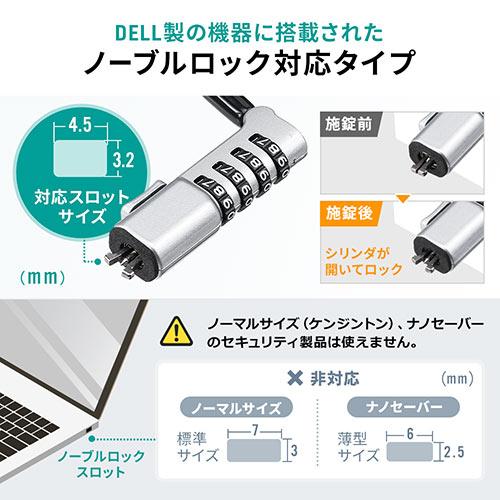セキュリティワイヤー 10個セット ノーブルロック対応 ダイヤル錠 Nobleロック 盗難防止 ワイヤー長1.8m DELL デル EEX-SLNOBLE2X10_4