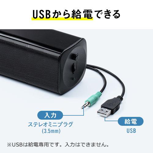 バースピーカー サウンドバー PCスピーカー USB電源 テレビ下 モニター下 小型 2ch ブラック EEX-SPK01｜esupply｜05