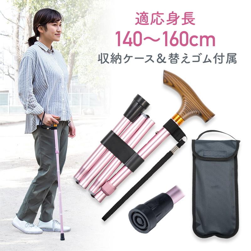 杖 折りたたみ アルミ 軽量 ステッキ 女性 おしゃれ ピンク 身長140 160センチ対応 母の日 プレゼント用無料ラッピング対応 Eex St05pg