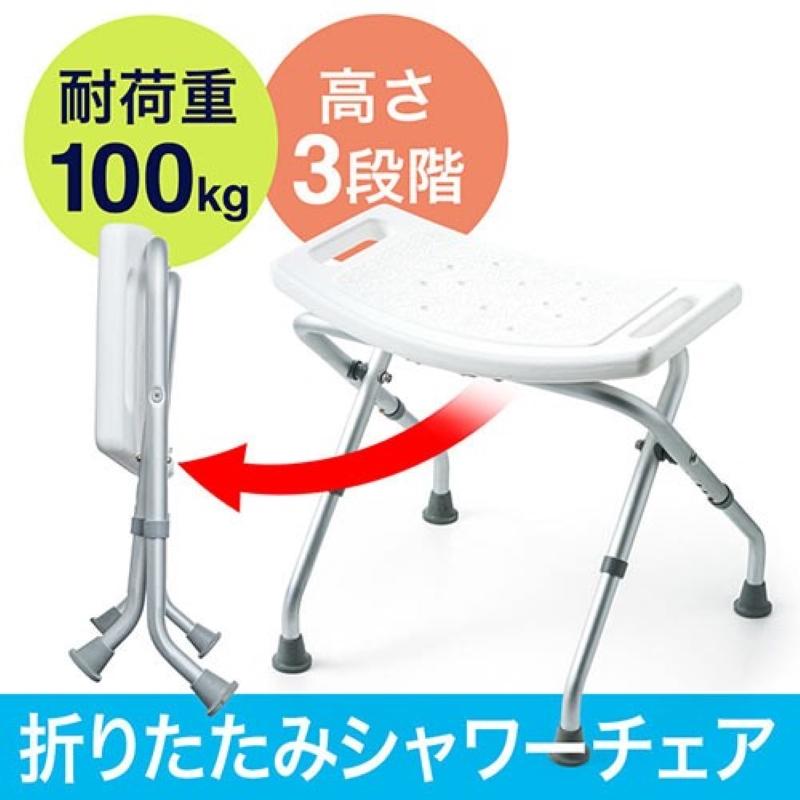シャワーチェア 折りたたみ 高さ調節 耐荷重100kg 軽量 介護 福祉