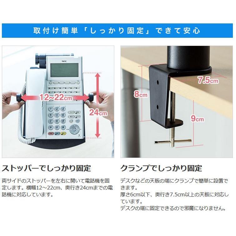 電話台 アーム オフィス 回転 高さ調節 テレフォンアーム スタンド ハイタイプ クランプ式 ブラック EEX-TLA01BK｜esupply｜09