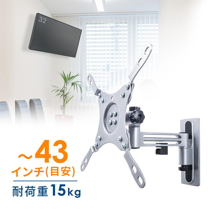テレビ壁掛け金具 アーム 液晶 ディスプレイ モニター Vesa 訳あり商品 2関節 左右 43インチ目安 Eex Tvka014 首振り チルト