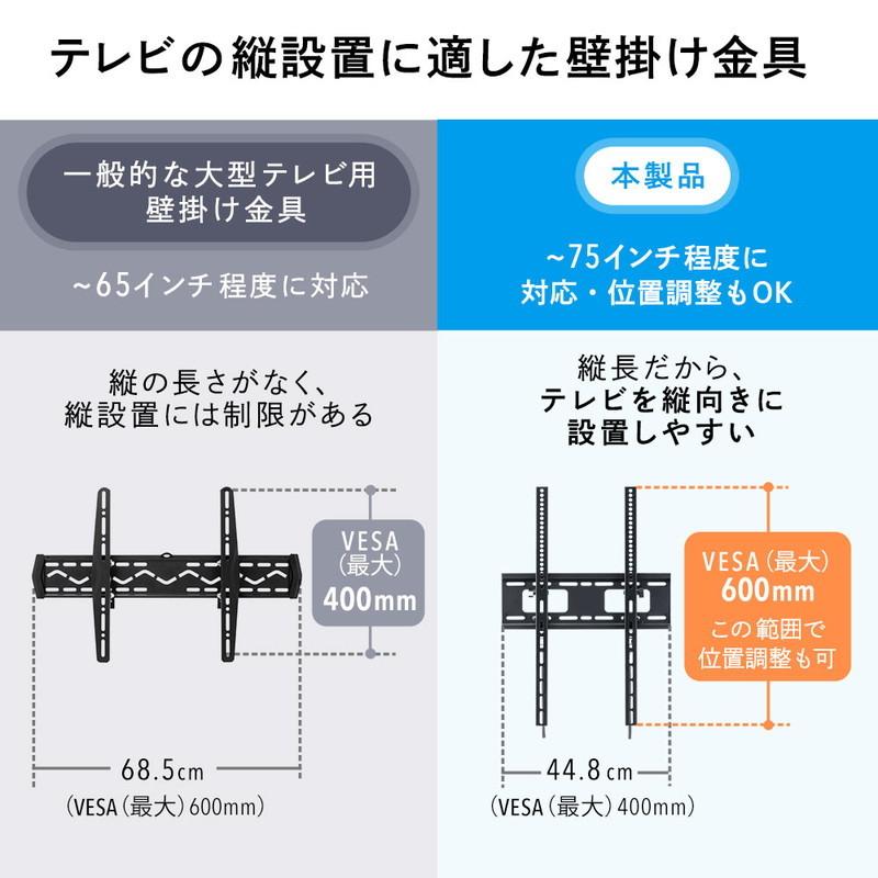 テレビ壁掛け金具 大型 縦置き 薄型 角度調整 チルト 汎用 VESA ディスプレイ モニター TV 32から75インチ対応 EEX-TVKA024｜esupply｜04