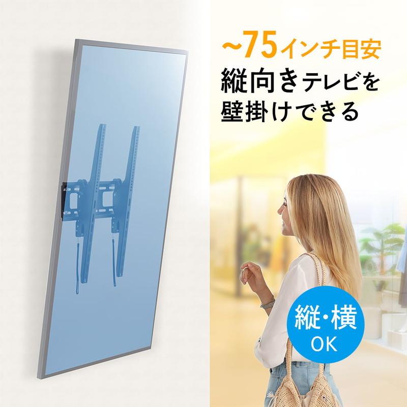 イーサプライ 壁掛けテレビ金具 テレビ壁掛け金具 大型 縦置き イーサプライ 壁掛けテレビ金具 テレビ壁掛け金具 大型 縦置き