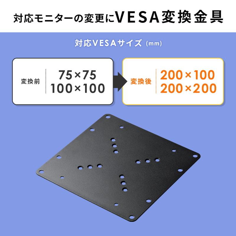 VESA規格変換金具 75×75・100×100mmを200×100・200×200mmに変換 テレビスタンド モニターアーム EEX-VESATF02｜esupply｜02