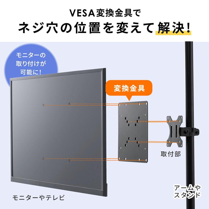 独特の上品 VESA規格変換金具 75×75 100×100mmを200×100 200×200mmに変換 テレビスタンド モニターアーム  EEX-VESATF02 wantannas.go.id
