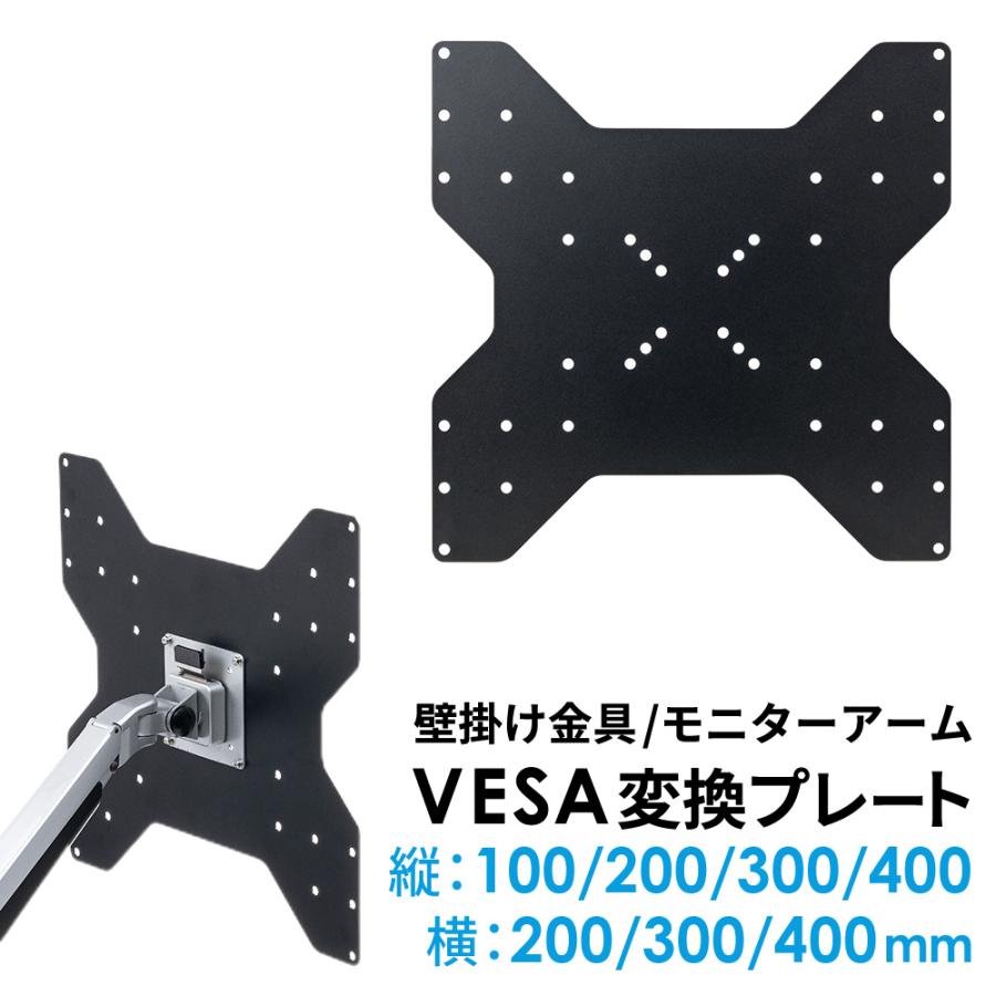 イーサプライ（e-supply） VESA変換金具 100×100から400×400変換