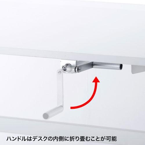 手動昇降デスク ハンドル式 幅120×奥行70cm ホワイト ERD-SH12070WN サンワサプライ_7