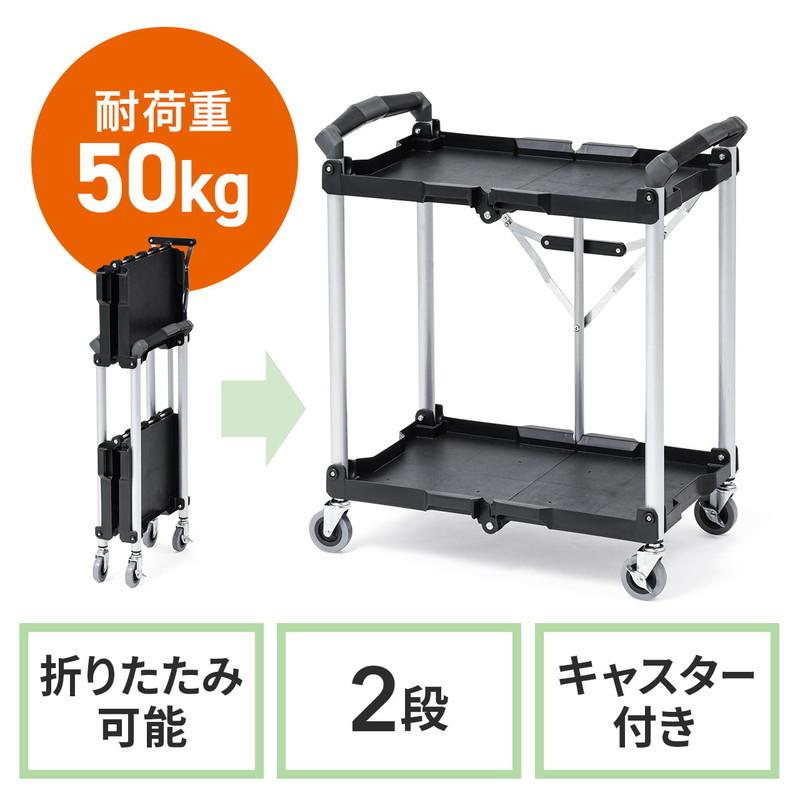 ツールワゴン ファイルワゴン キャスター付 2段 折りたたみ 総耐荷重50kg 4輪 軽量 EZ1-CART013 :EZ1-CART013