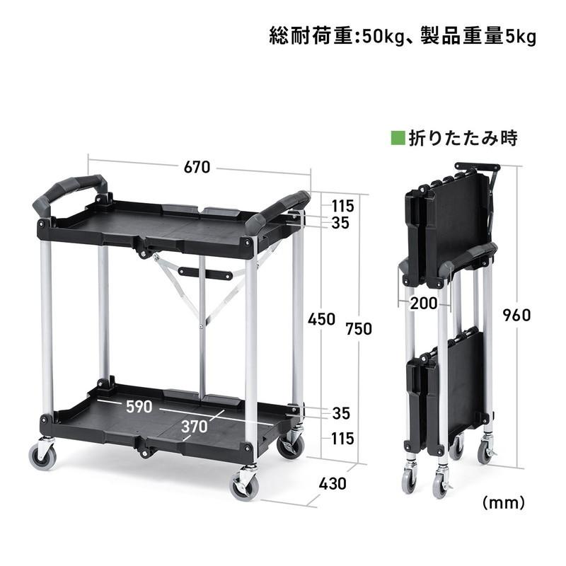 ツールワゴン 2段 折りたたみ カート 台車 キャスター付 総耐荷重50kg 4輪 軽量 介護施設 EZ1-CART013 | SANWA SUPPLY | 11