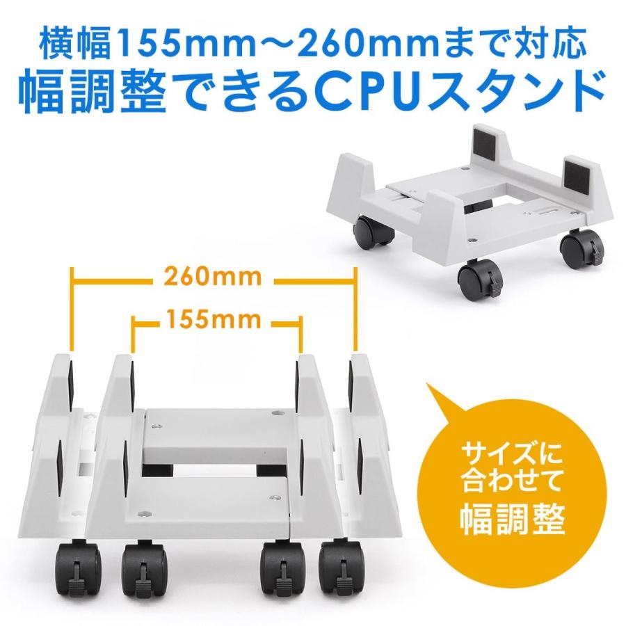 CPUスタンド デスクトップ用 無段階調節 キャスター付き 幅15.5cm〜26cm対応 EZ1-CPU002｜esupply｜02