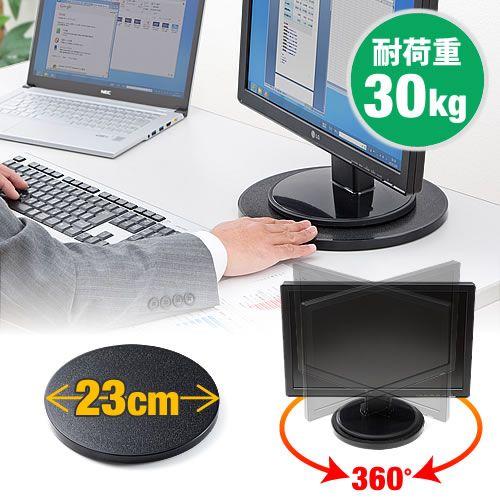 【送料無料/新品】 レビューを書けば送料当店負担 回転台 テレビ台 ノートPC 液晶モニター 直径23cm 耐荷重30kg ローラーペアリング搭載 EZ1-CR008 cartoontrade.com cartoontrade.com