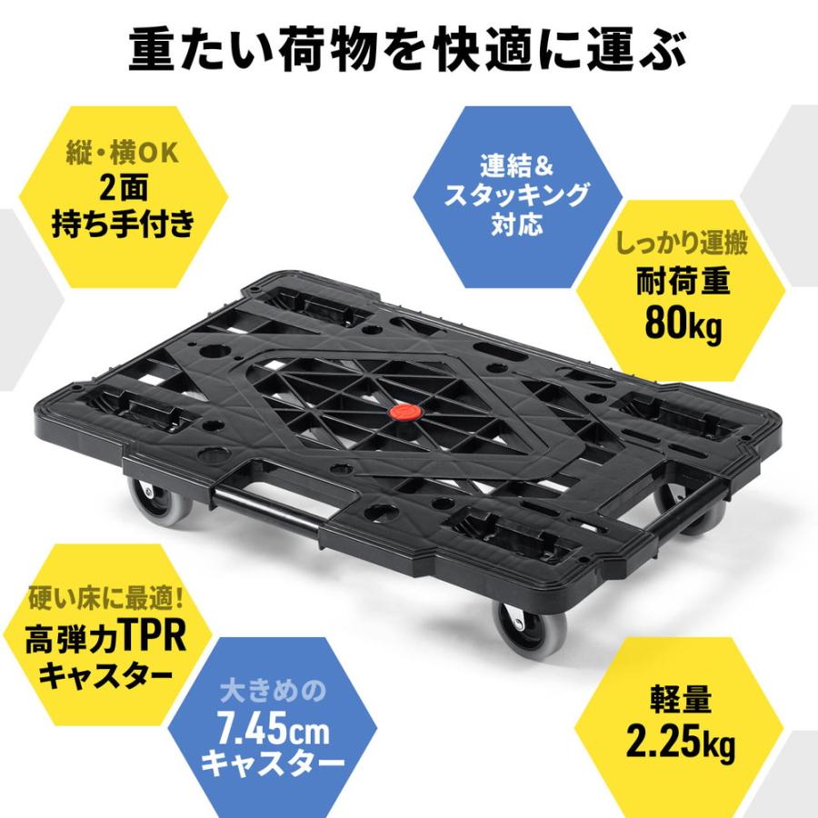 SANWA SUPPLY（サンワサプライ） 平台車 耐荷重80kg 積み重ね可能 連結
