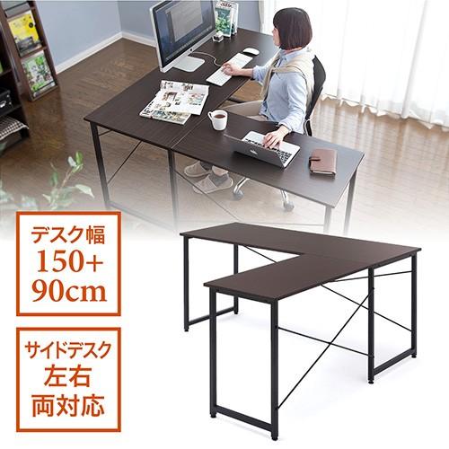 パソコンデスク L字型 l字 コーナーデスク 木製 幅150cm+90cm ダークブラウン EZ1-DESKH011BR｜esupply