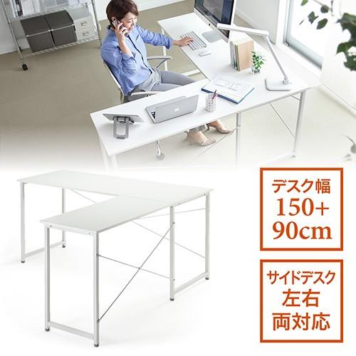 パソコンデスク L字型 l字 コーナーデスク 木製 幅150cm+90cm ホワイト EZ1-DESKH011W｜esupply