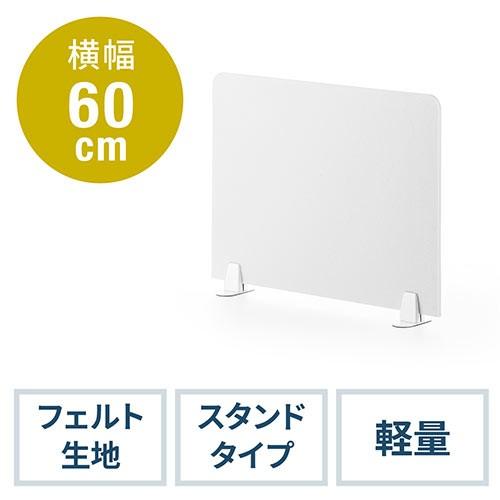 SANWA SUPPLY（サンワサプライ） デスクパーティション デスクトップ