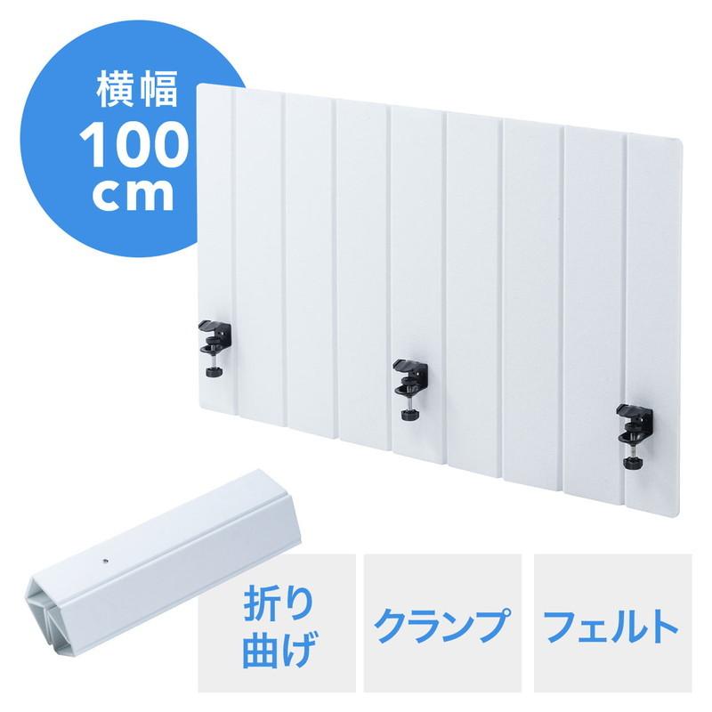 SANWA SUPPLY（サンワサプライ） フェルトパーティション デスクパネル